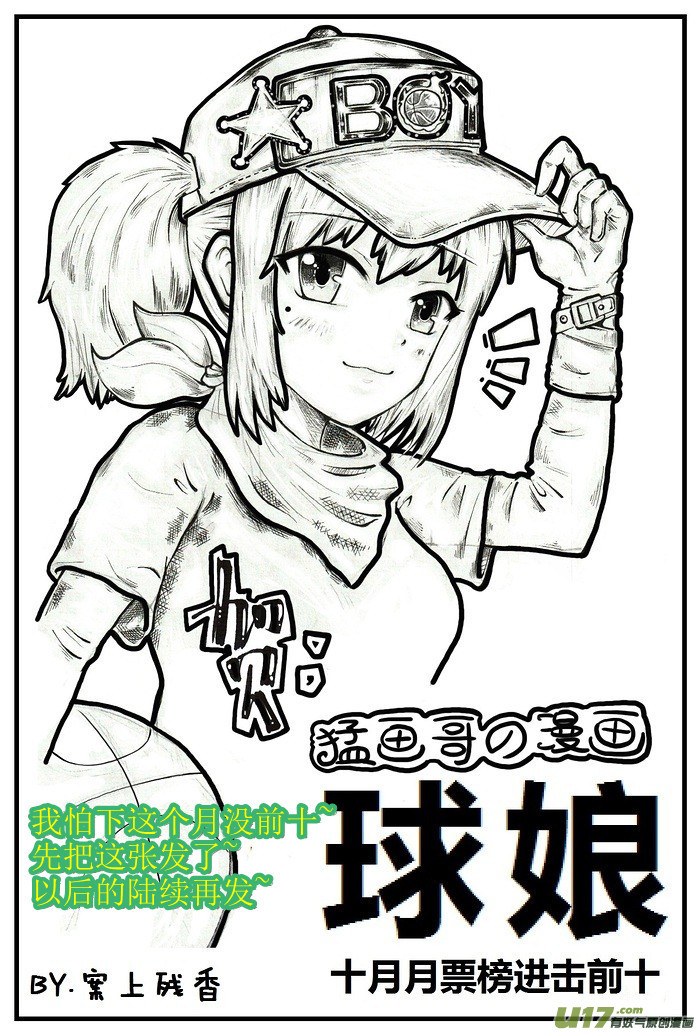 《球娘》漫画最新章节二十三.校队免费下拉式在线观看章节第【13】张图片