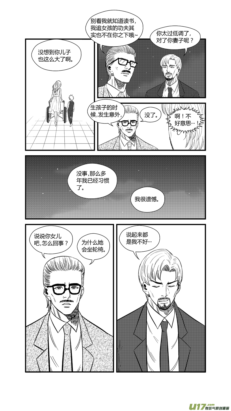 《球娘》漫画最新章节两百四十一.十年前免费下拉式在线观看章节第【11】张图片