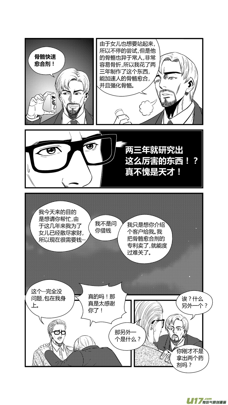 《球娘》漫画最新章节两百四十一.十年前免费下拉式在线观看章节第【14】张图片