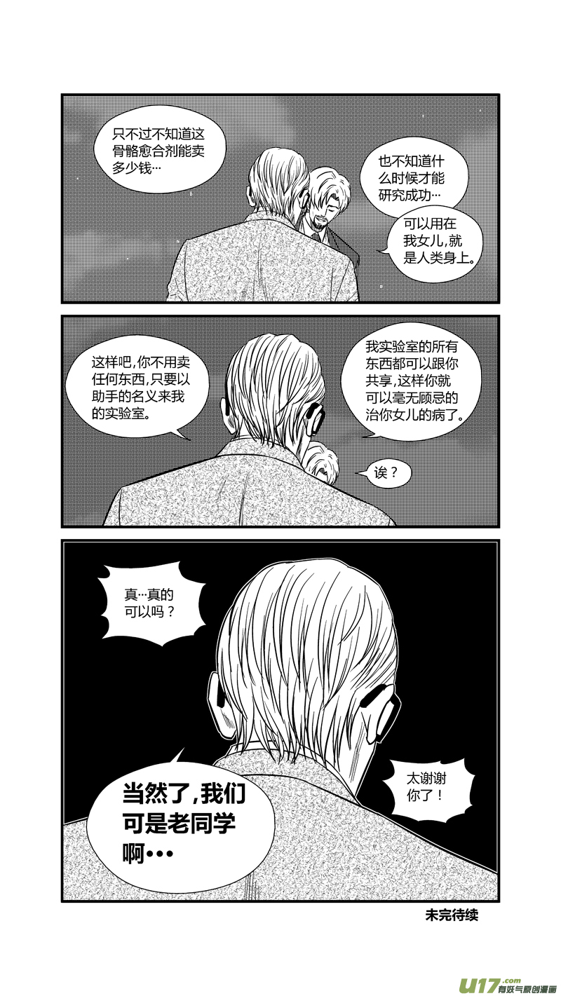 《球娘》漫画最新章节两百四十一.十年前免费下拉式在线观看章节第【16】张图片