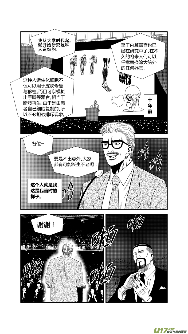 《球娘》漫画最新章节两百四十一.十年前免费下拉式在线观看章节第【4】张图片