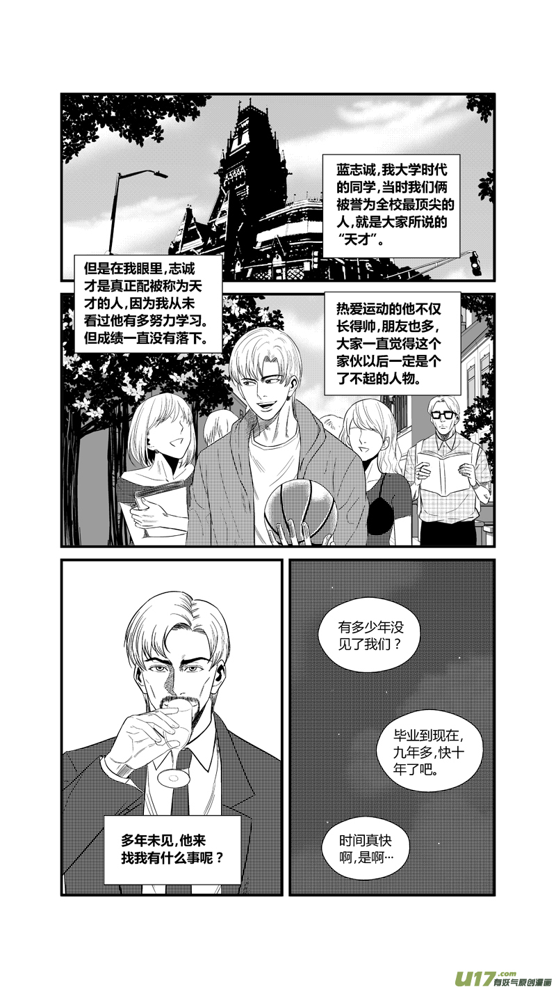 《球娘》漫画最新章节两百四十一.十年前免费下拉式在线观看章节第【6】张图片