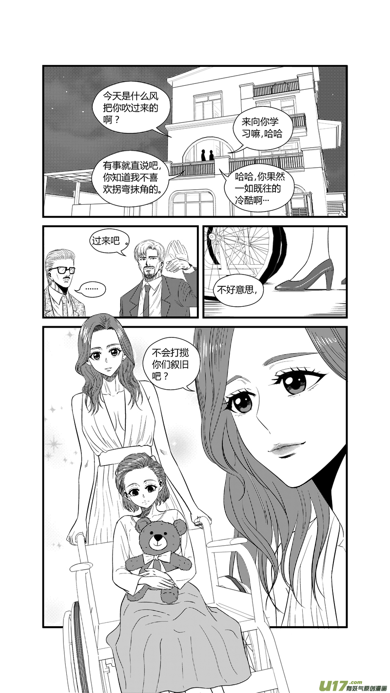 《球娘》漫画最新章节两百四十一.十年前免费下拉式在线观看章节第【7】张图片