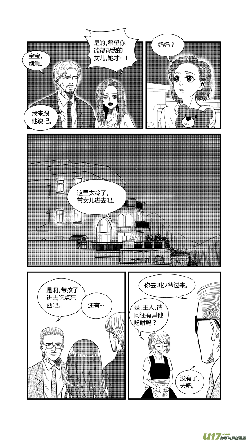 《球娘》漫画最新章节两百四十一.十年前免费下拉式在线观看章节第【9】张图片