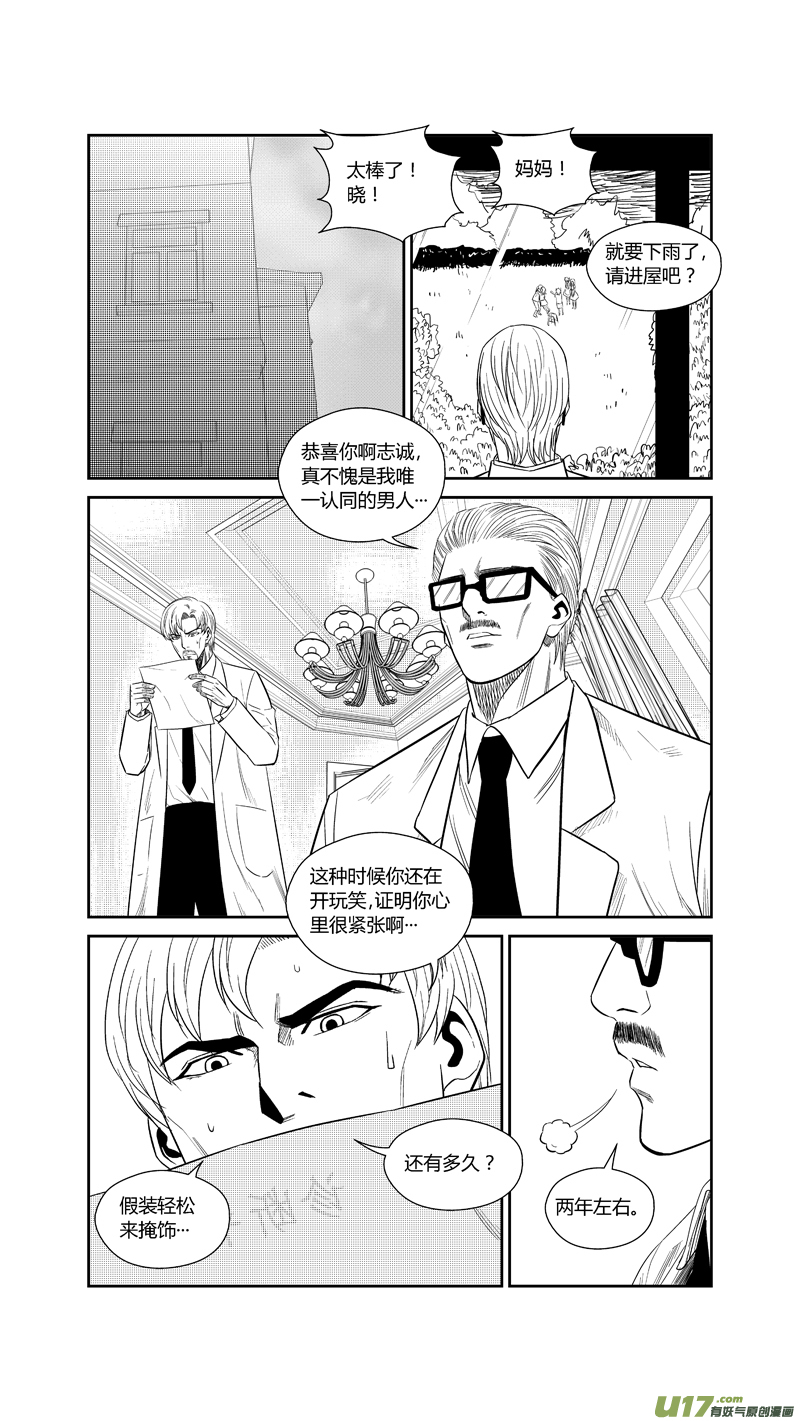 《球娘》漫画最新章节两百四十二.雨夜（上）免费下拉式在线观看章节第【6】张图片