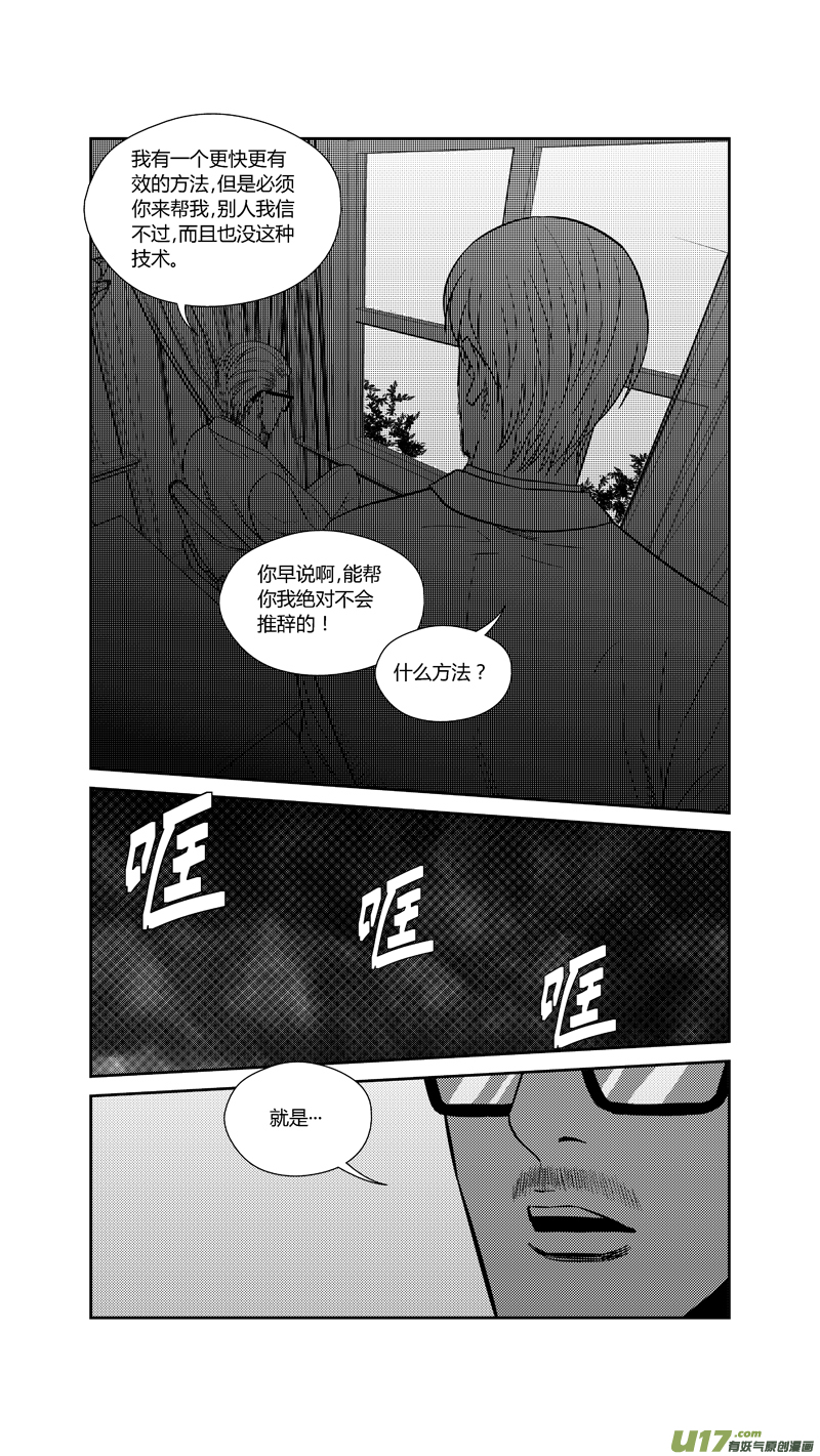 《球娘》漫画最新章节两百四十二.雨夜（上）免费下拉式在线观看章节第【8】张图片