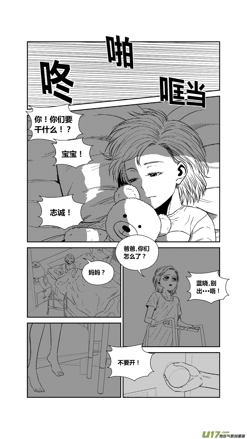 《球娘》漫画最新章节两百四十三.雨夜（下）免费下拉式在线观看章节第【6】张图片