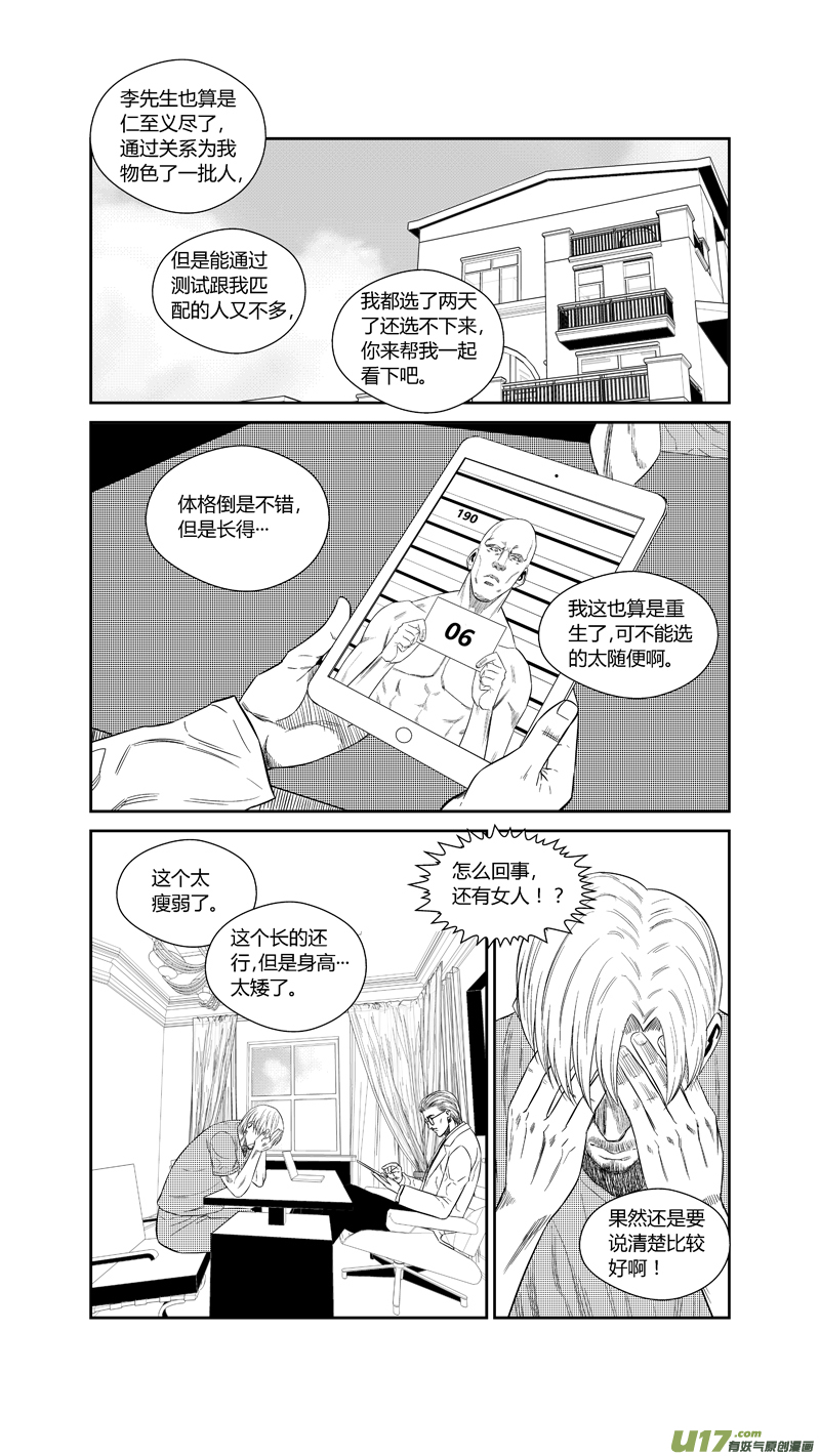 《球娘》漫画最新章节两百四十四.73免费下拉式在线观看章节第【2】张图片