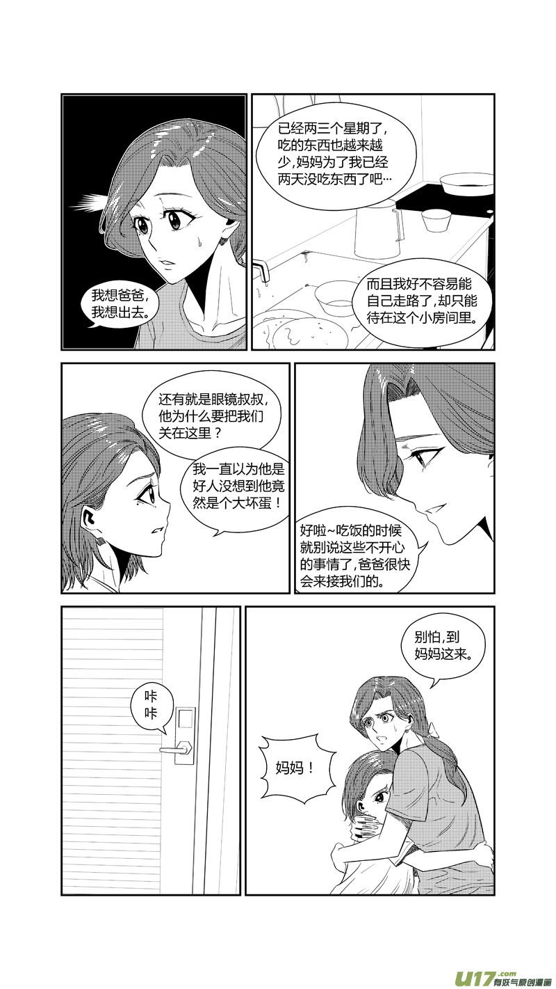 《球娘》漫画最新章节两百四十五.转折，起点，终结免费下拉式在线观看章节第【7】张图片