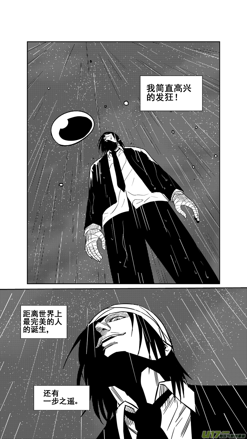 《球娘》漫画最新章节两百四十六.真相大白免费下拉式在线观看章节第【12】张图片