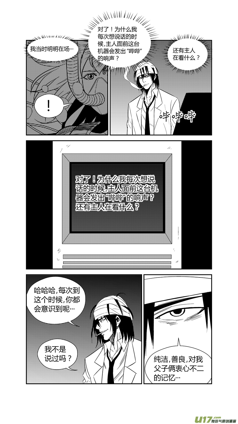 《球娘》漫画最新章节两百四十六.真相大白免费下拉式在线观看章节第【16】张图片