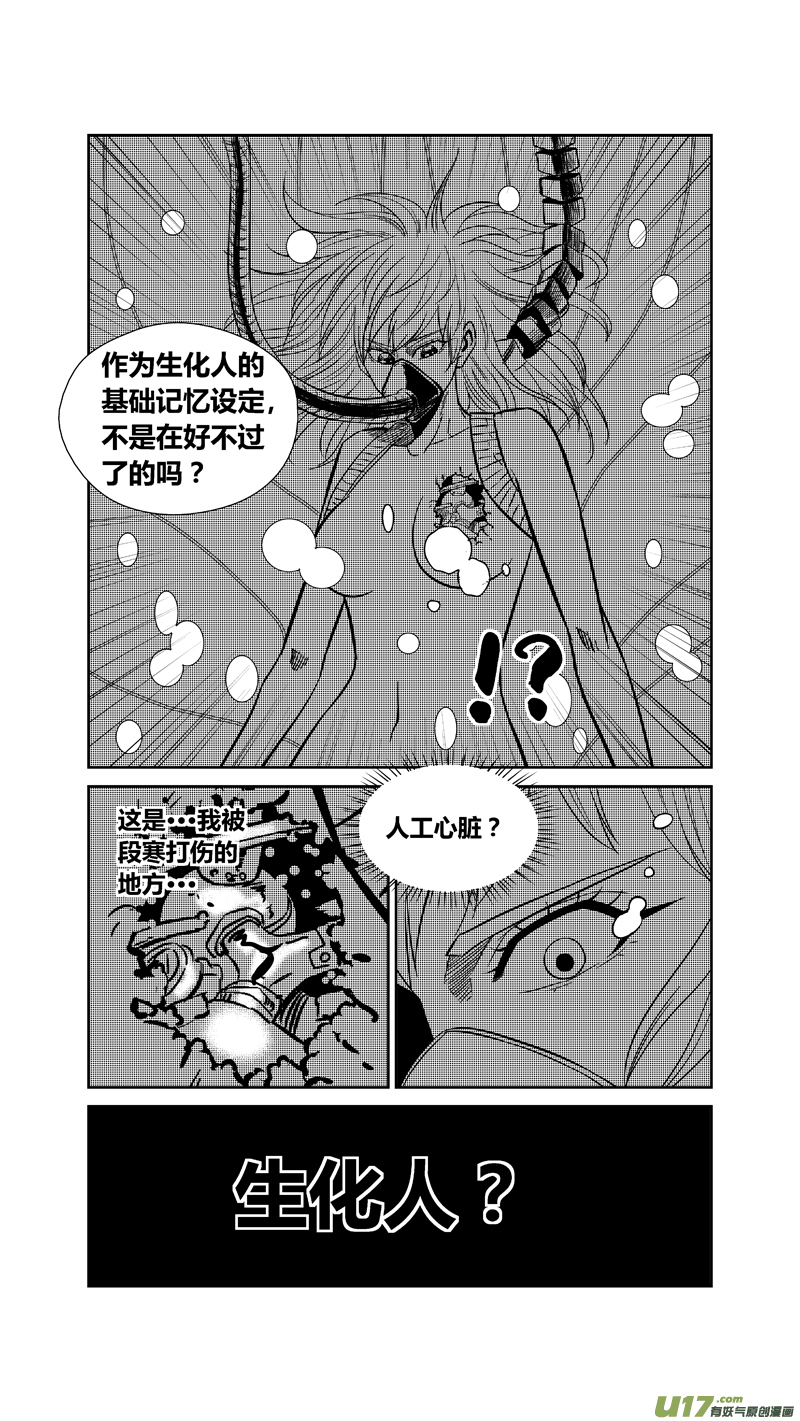 《球娘》漫画最新章节两百四十六.真相大白免费下拉式在线观看章节第【17】张图片