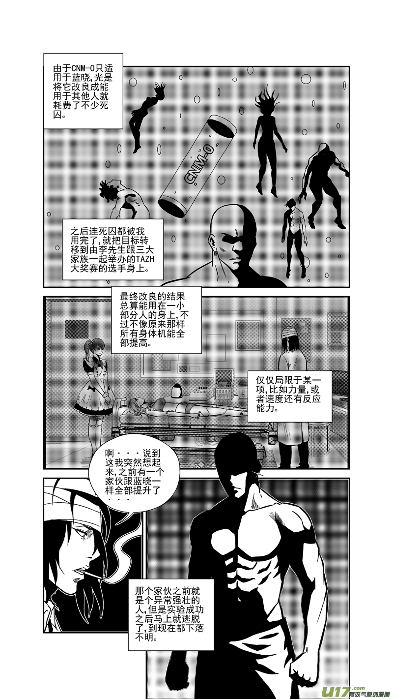 《球娘》漫画最新章节两百四十六.真相大白免费下拉式在线观看章节第【6】张图片