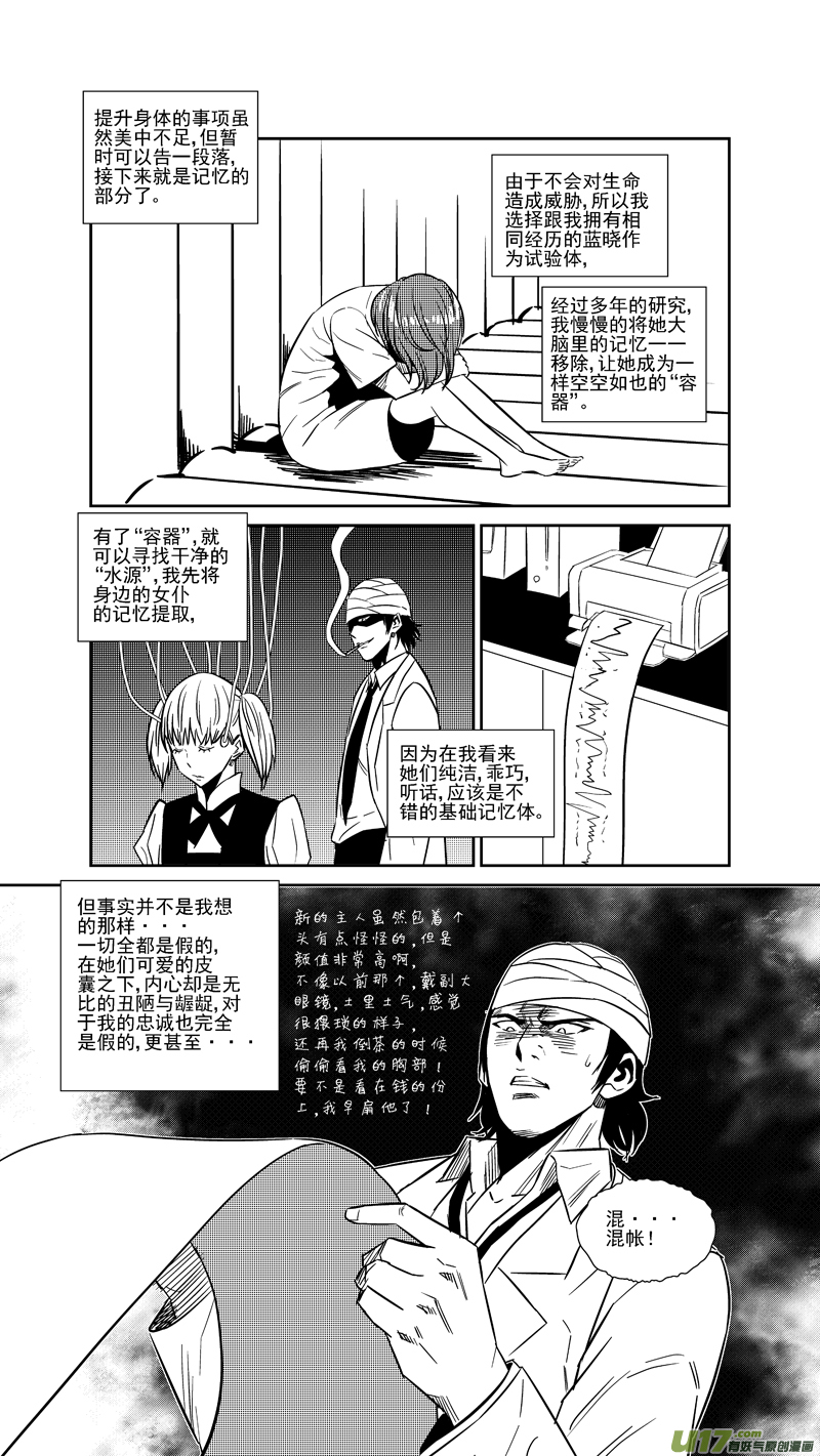 《球娘》漫画最新章节两百四十六.真相大白免费下拉式在线观看章节第【7】张图片