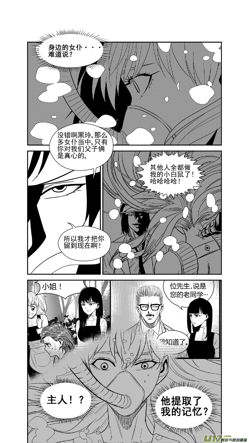 《球娘》漫画最新章节两百四十六.真相大白免费下拉式在线观看章节第【8】张图片