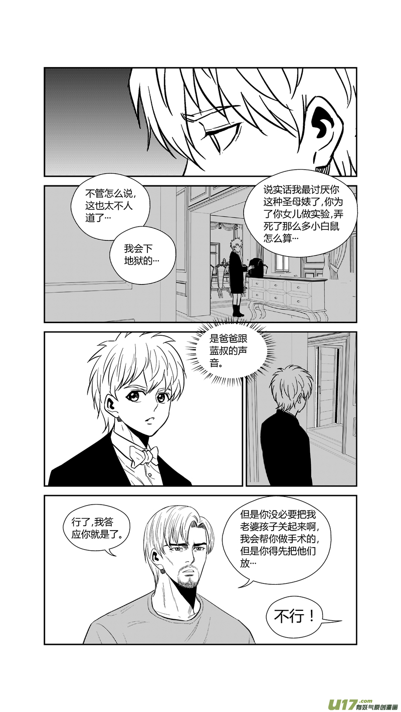 《球娘》漫画最新章节两百四十七.杳无音讯免费下拉式在线观看章节第【11】张图片