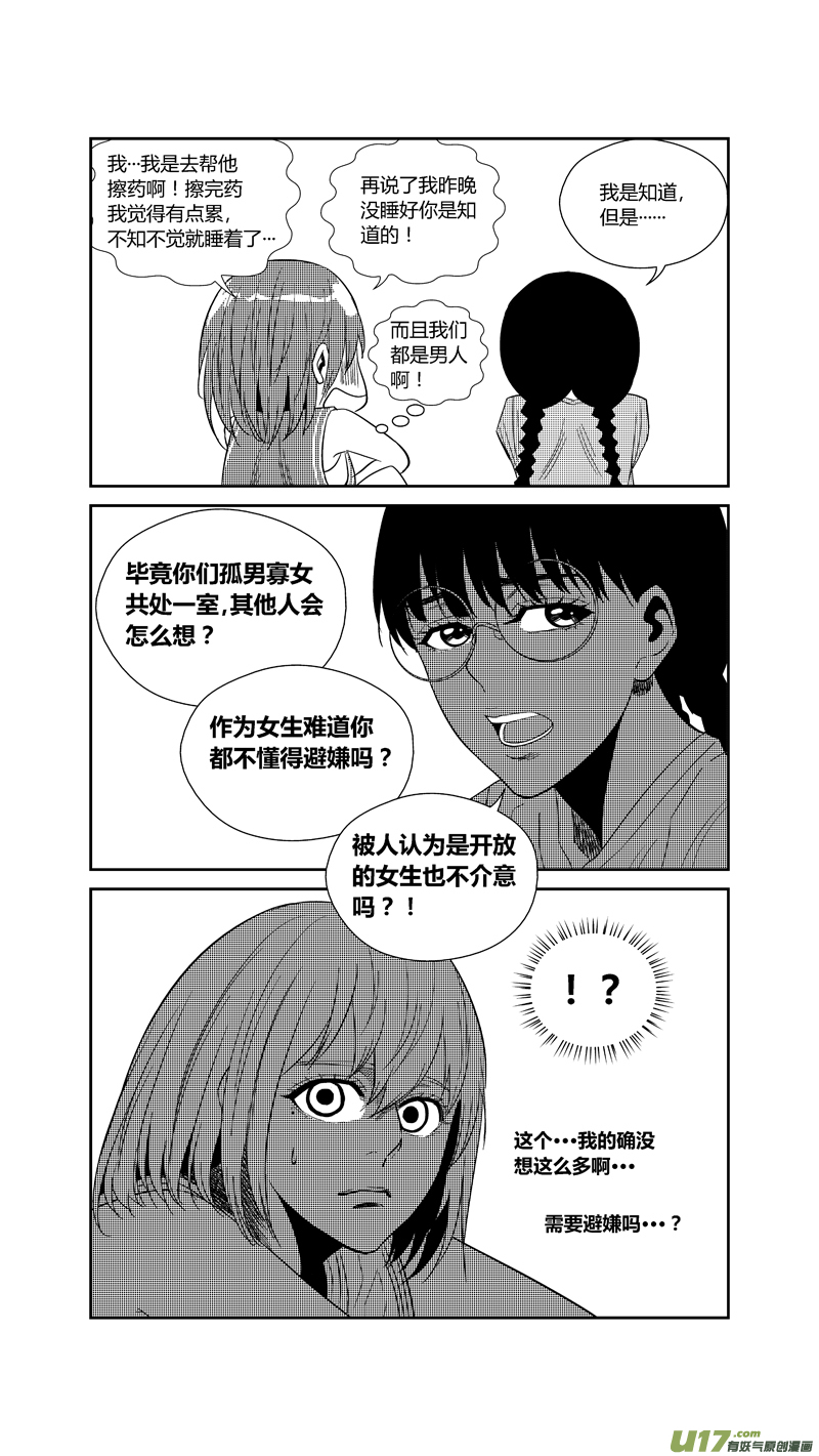 《球娘》漫画最新章节两百四十八.康复免费下拉式在线观看章节第【7】张图片