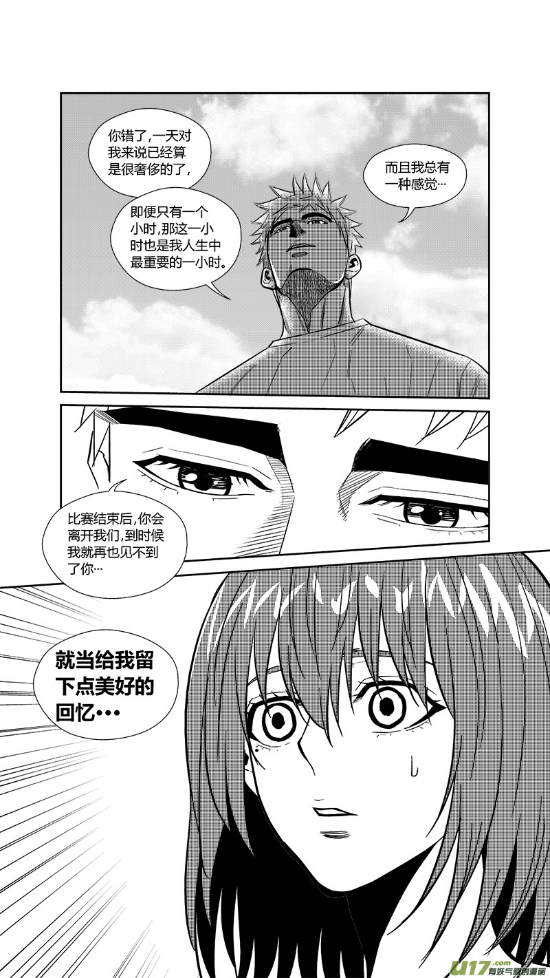 《球娘》漫画最新章节两百四十九.爱的告白免费下拉式在线观看章节第【11】张图片