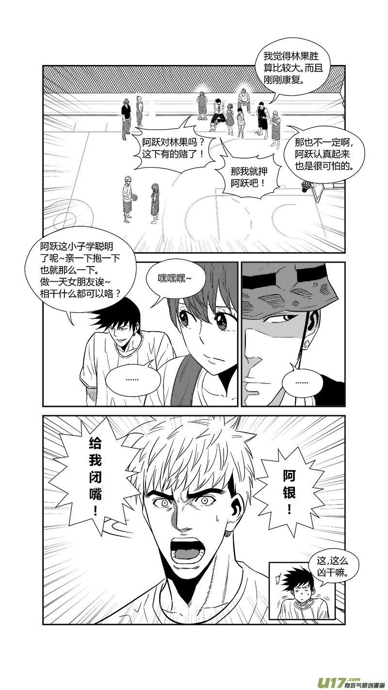 《球娘》漫画最新章节两百四十九.爱的告白免费下拉式在线观看章节第【8】张图片