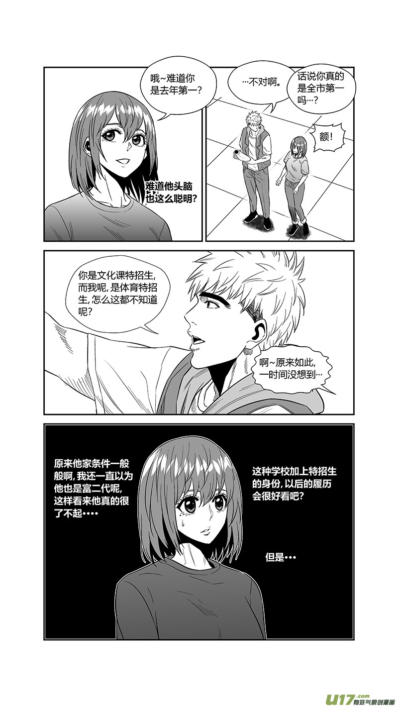 《球娘》漫画最新章节两百五十.一日女友免费下拉式在线观看章节第【12】张图片