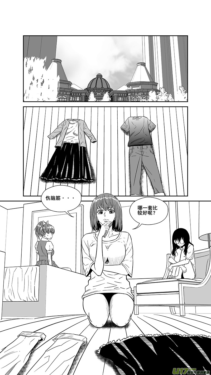 《球娘》漫画最新章节两百五十.一日女友免费下拉式在线观看章节第【2】张图片