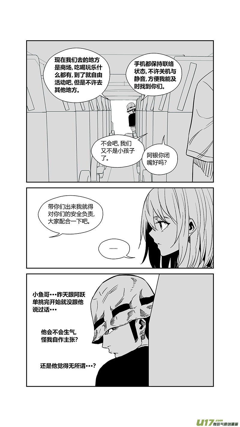 《球娘》漫画最新章节两百五十.一日女友免费下拉式在线观看章节第【8】张图片