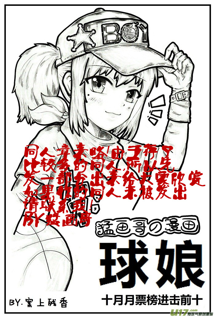 《球娘》漫画最新章节球娘同人馆免费下拉式在线观看章节第【1】张图片