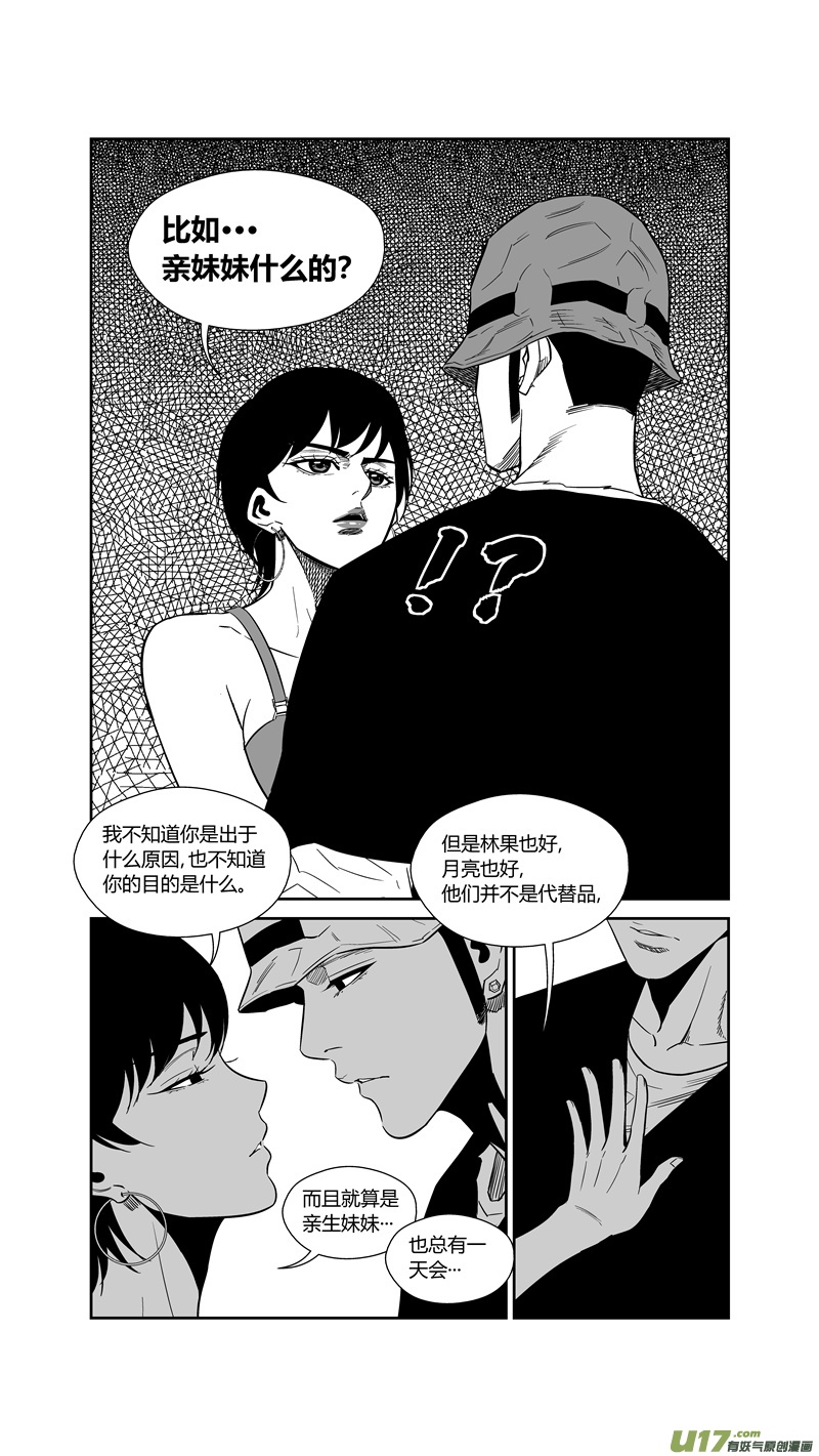 《球娘》漫画最新章节两百五十一.妹控免费下拉式在线观看章节第【6】张图片