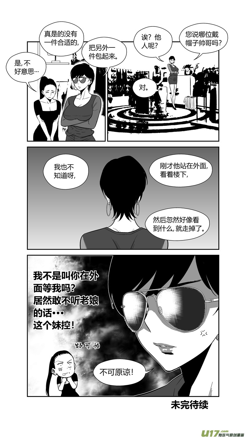 《球娘》漫画最新章节两百五十一.妹控免费下拉式在线观看章节第【9】张图片