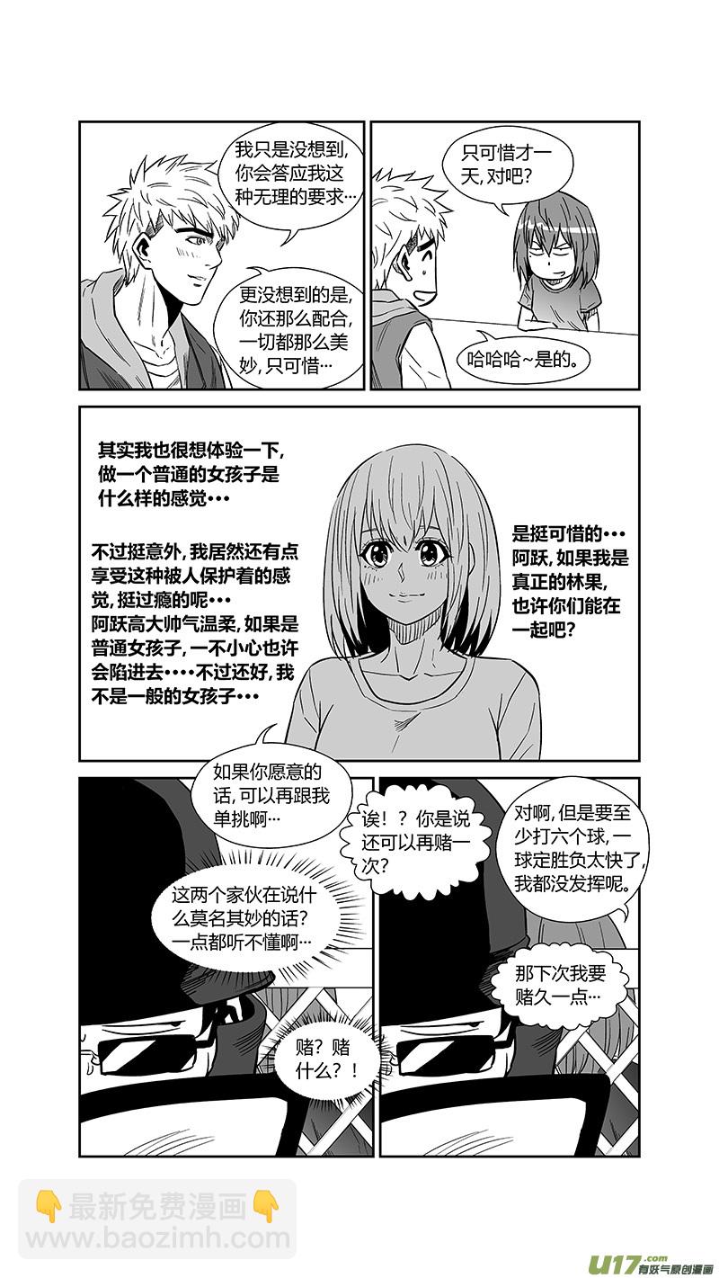 《球娘》漫画最新章节两百五十二.黄雀免费下拉式在线观看章节第【7】张图片