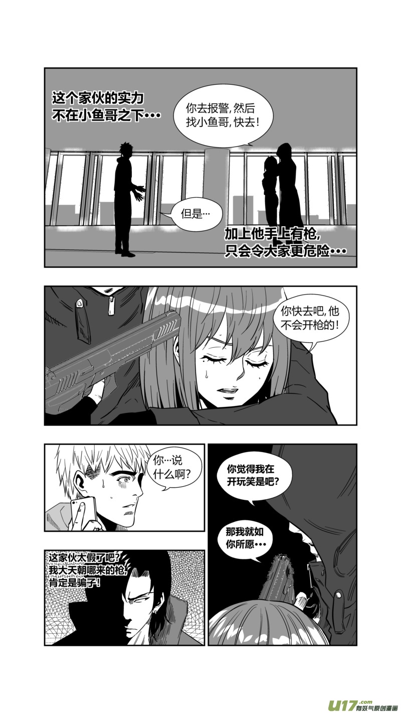 《球娘》漫画最新章节两百五十三.劫持免费下拉式在线观看章节第【13】张图片