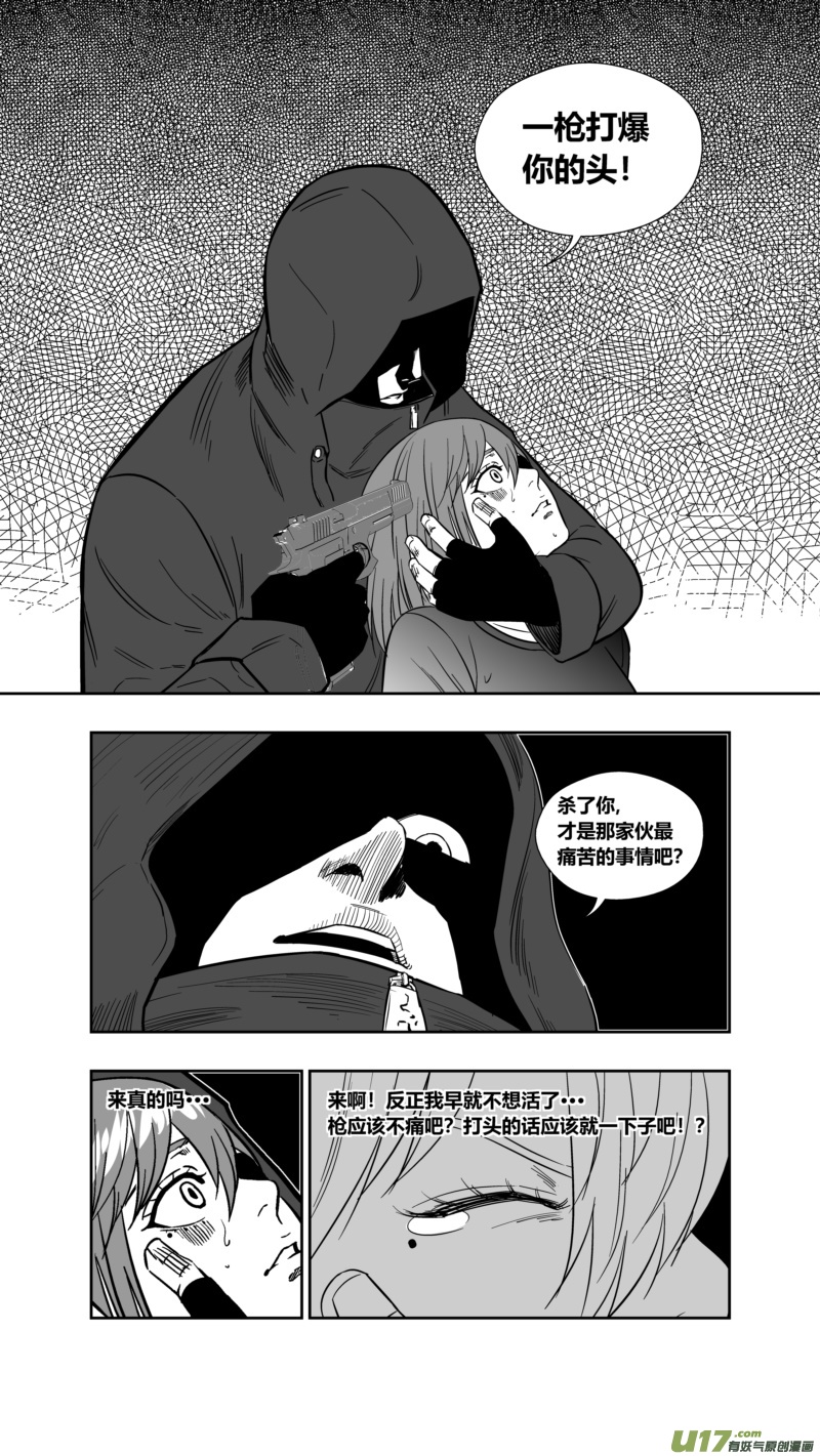 《球娘》漫画最新章节两百五十三.劫持免费下拉式在线观看章节第【14】张图片