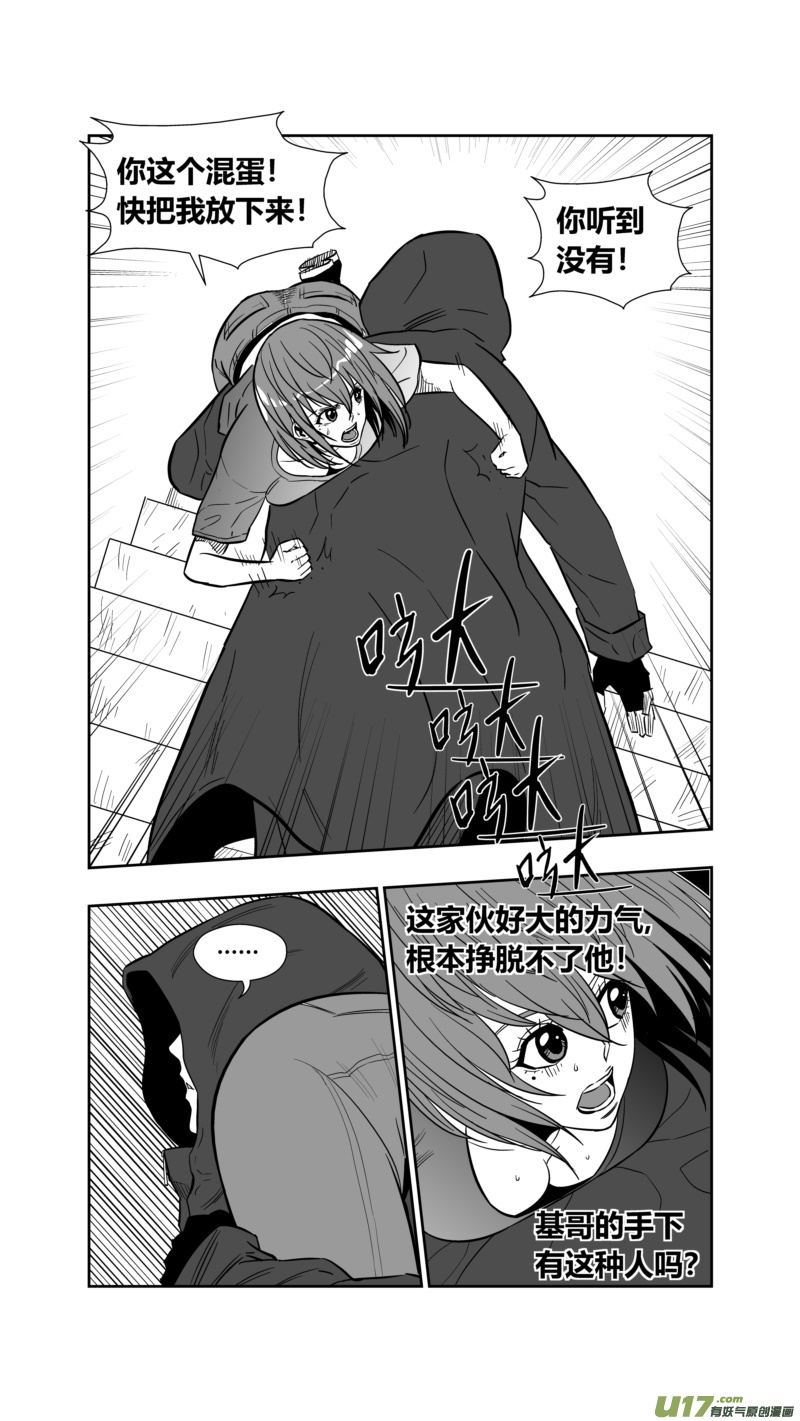 《球娘》漫画最新章节两百五十三.劫持免费下拉式在线观看章节第【6】张图片