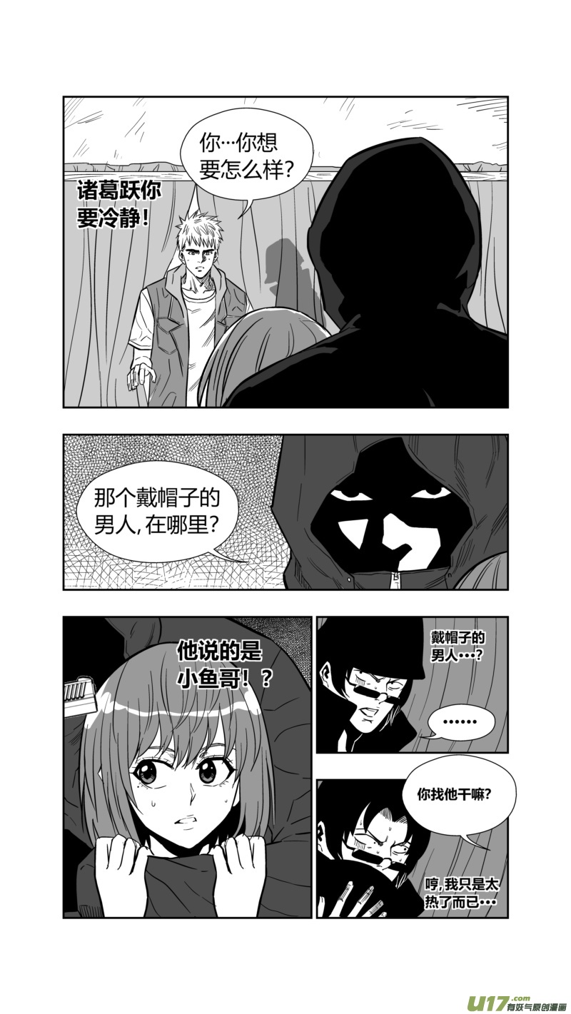 《球娘》漫画最新章节两百五十三.劫持免费下拉式在线观看章节第【9】张图片