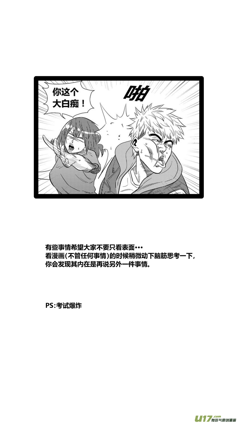 《球娘》漫画最新章节两百五十六.“傻小子”免费下拉式在线观看章节第【17】张图片