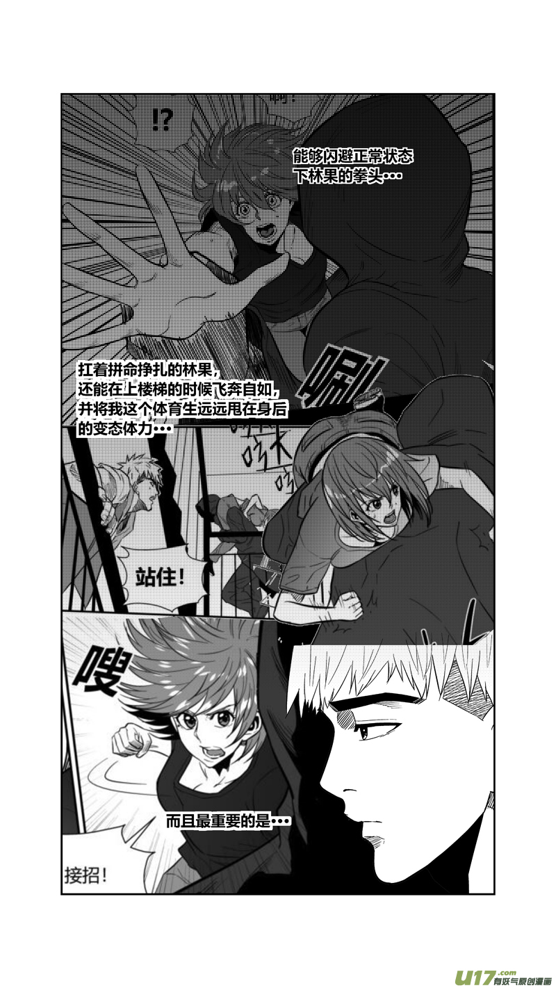 《球娘》漫画最新章节两百五十六.“傻小子”免费下拉式在线观看章节第【3】张图片