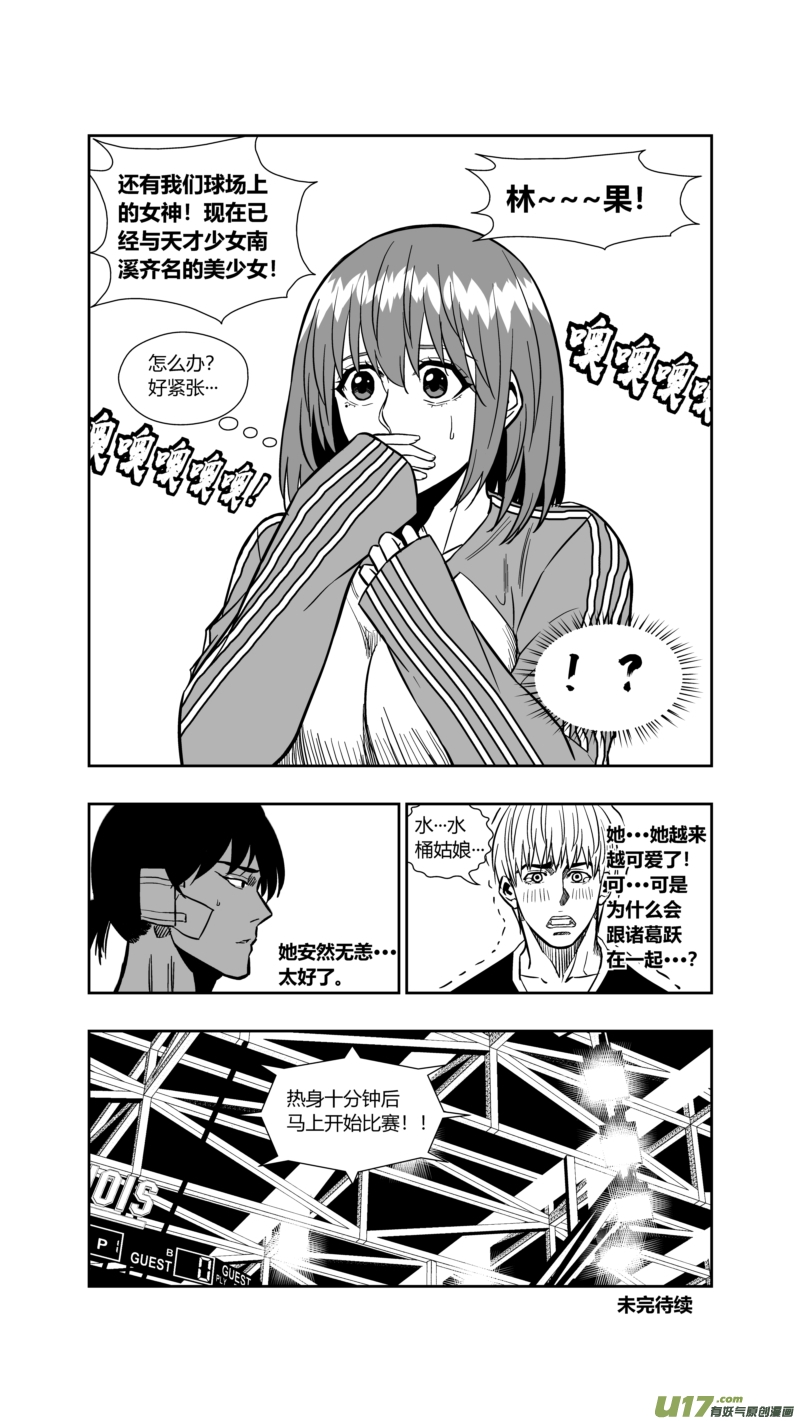 《球娘》漫画最新章节两百五十七.HERO VS 大南门 ROUND2免费下拉式在线观看章节第【10】张图片