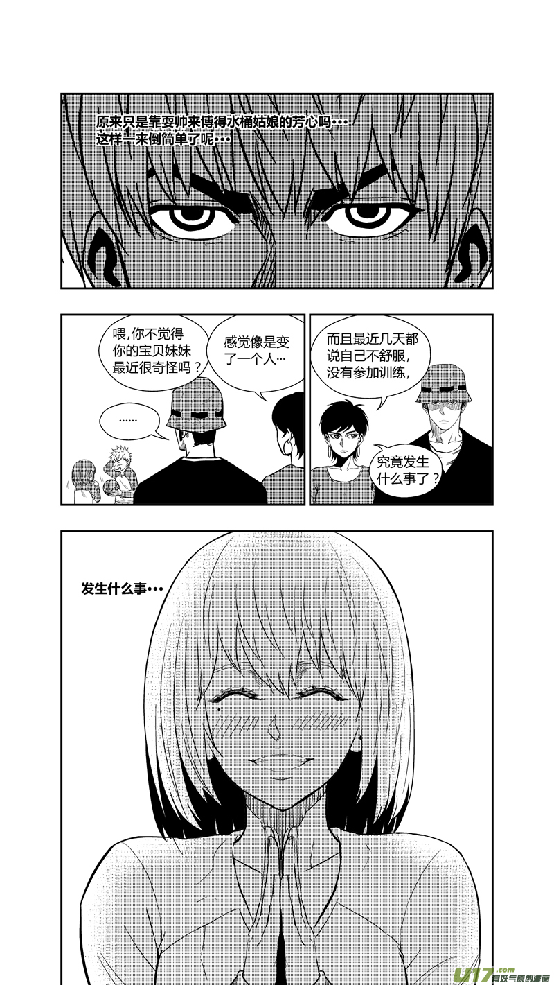 《球娘》漫画最新章节两百五十八.蓝晓？林果？谁？免费下拉式在线观看章节第【10】张图片