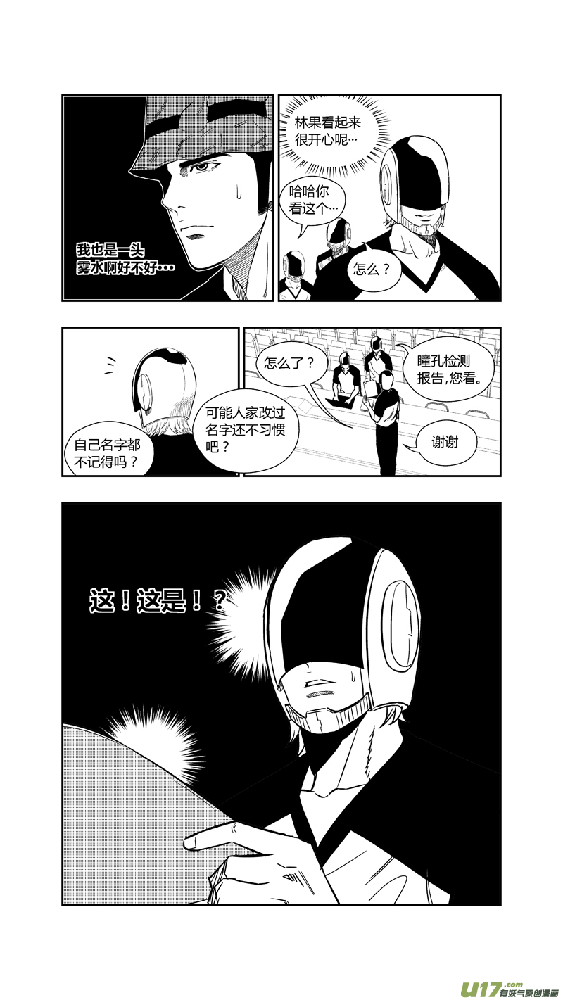 《球娘》漫画最新章节两百五十八.蓝晓？林果？谁？免费下拉式在线观看章节第【11】张图片