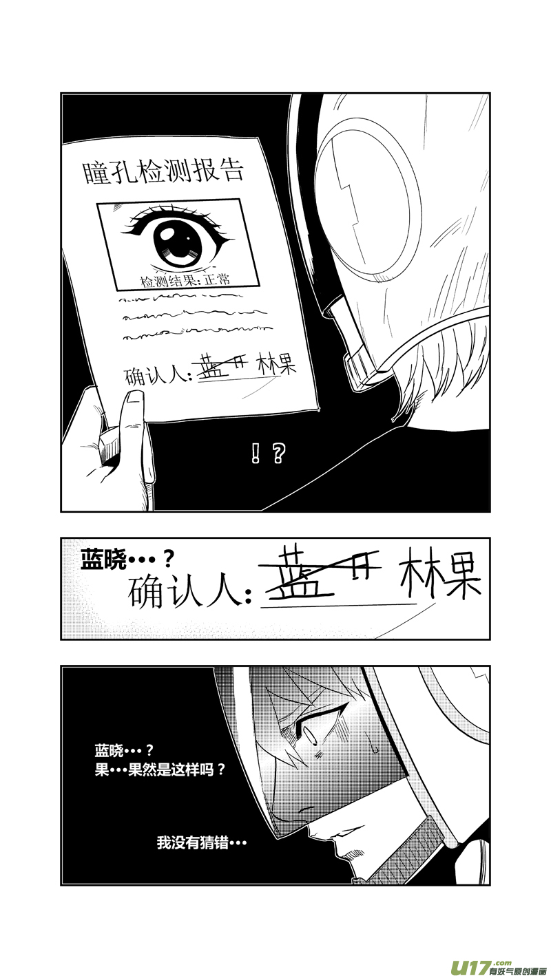 《球娘》漫画最新章节两百五十八.蓝晓？林果？谁？免费下拉式在线观看章节第【12】张图片