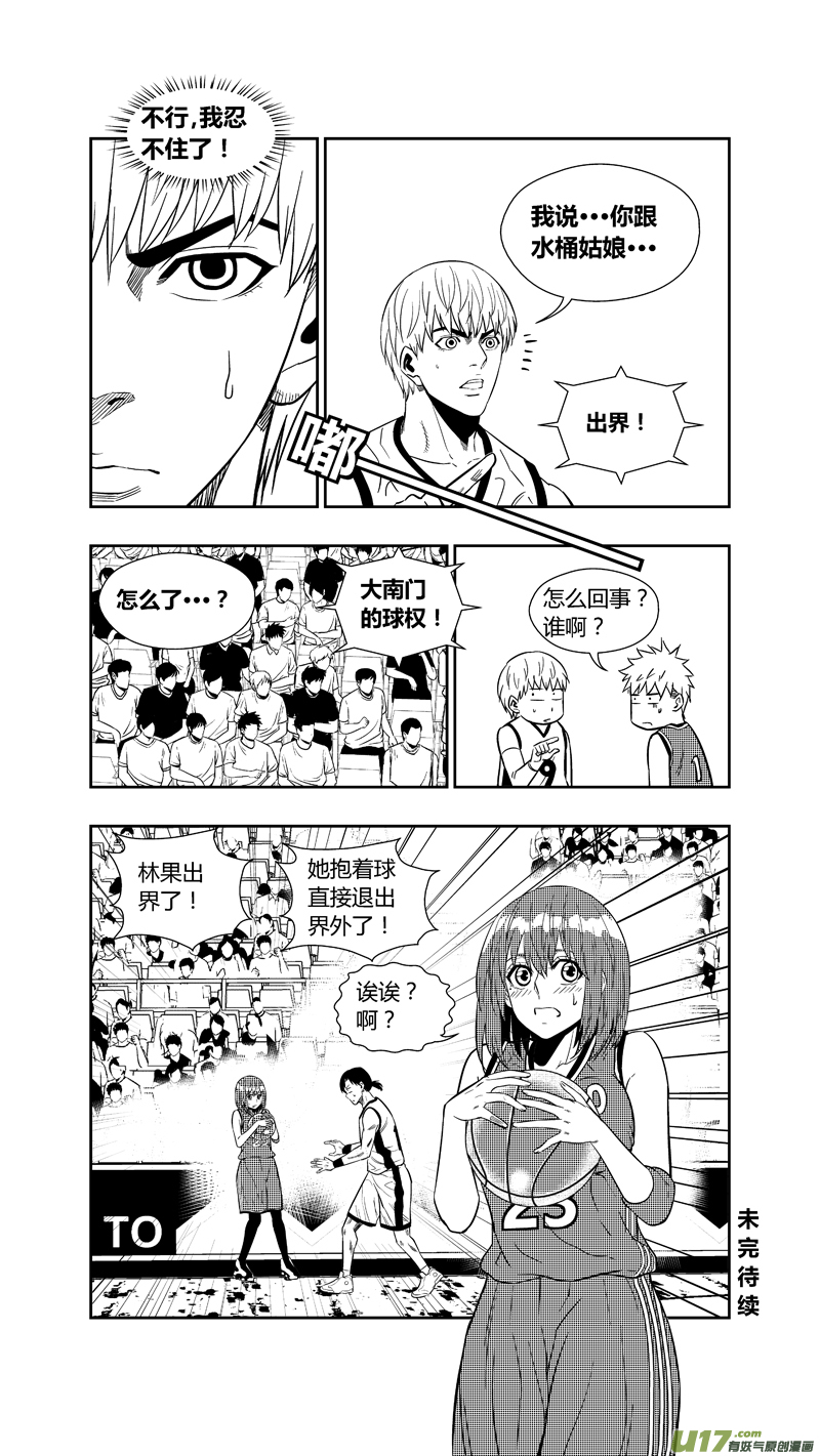 《球娘》漫画最新章节两百五十八.蓝晓？林果？谁？免费下拉式在线观看章节第【20】张图片