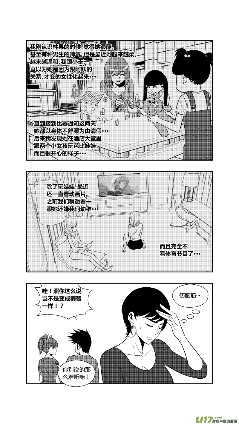 《球娘》漫画最新章节两百五十九.争夺战免费下拉式在线观看章节第【10】张图片