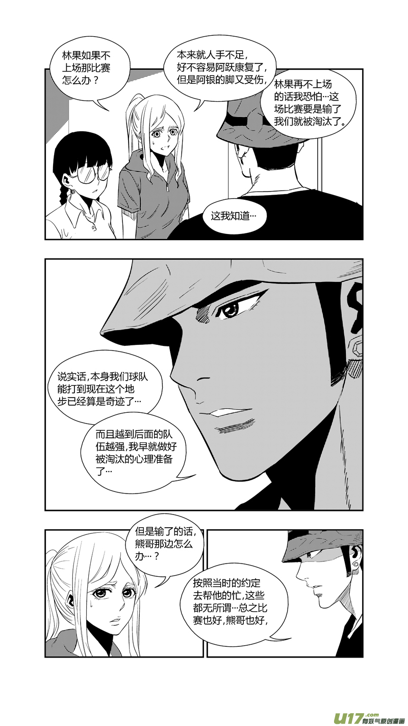 《球娘》漫画最新章节两百五十九.争夺战免费下拉式在线观看章节第【16】张图片