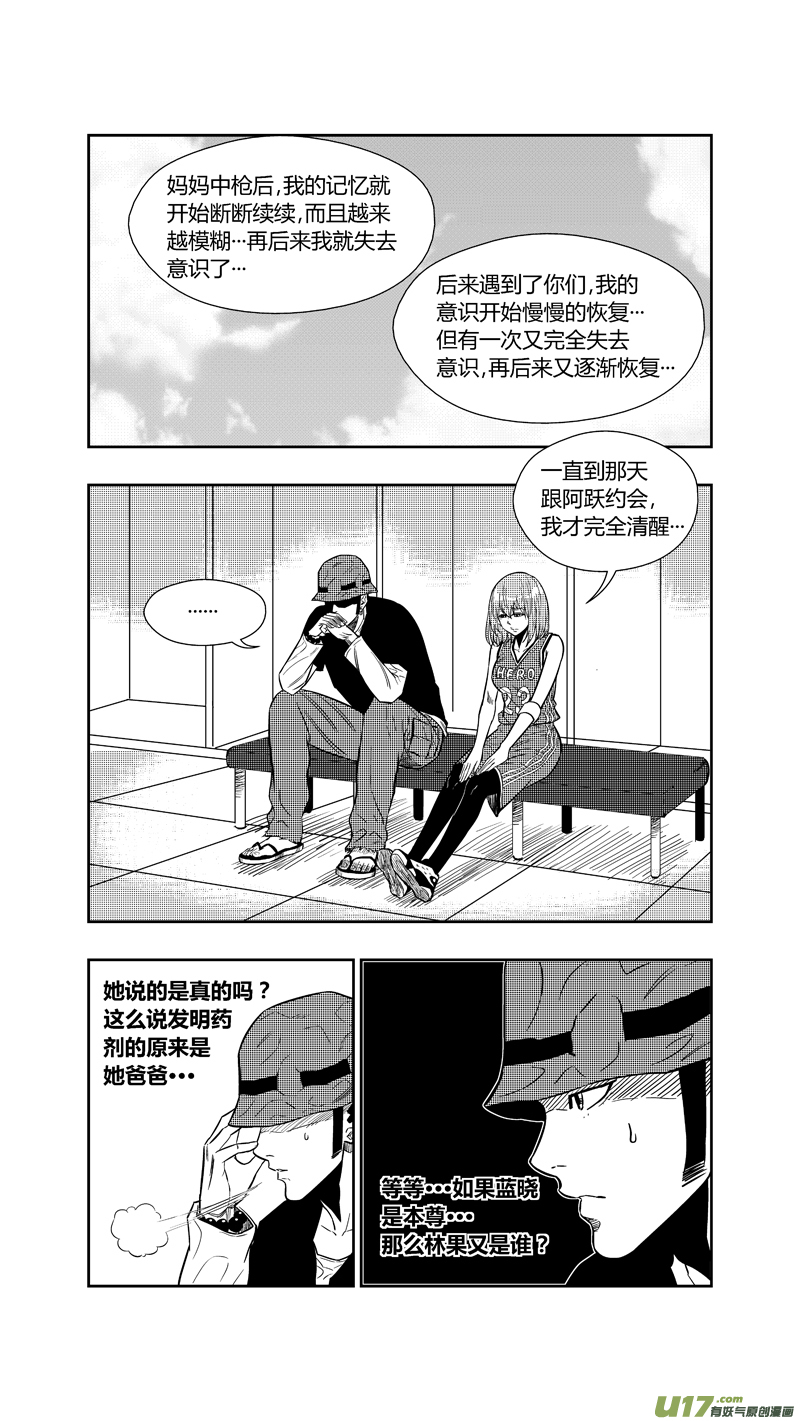 《球娘》漫画最新章节两百六十一.娃娃免费下拉式在线观看章节第【12】张图片