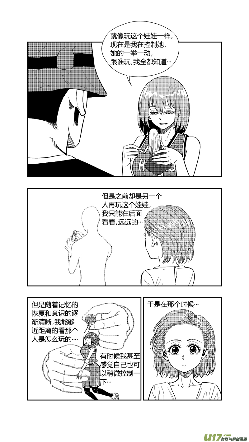 《球娘》漫画最新章节两百六十一.娃娃免费下拉式在线观看章节第【15】张图片