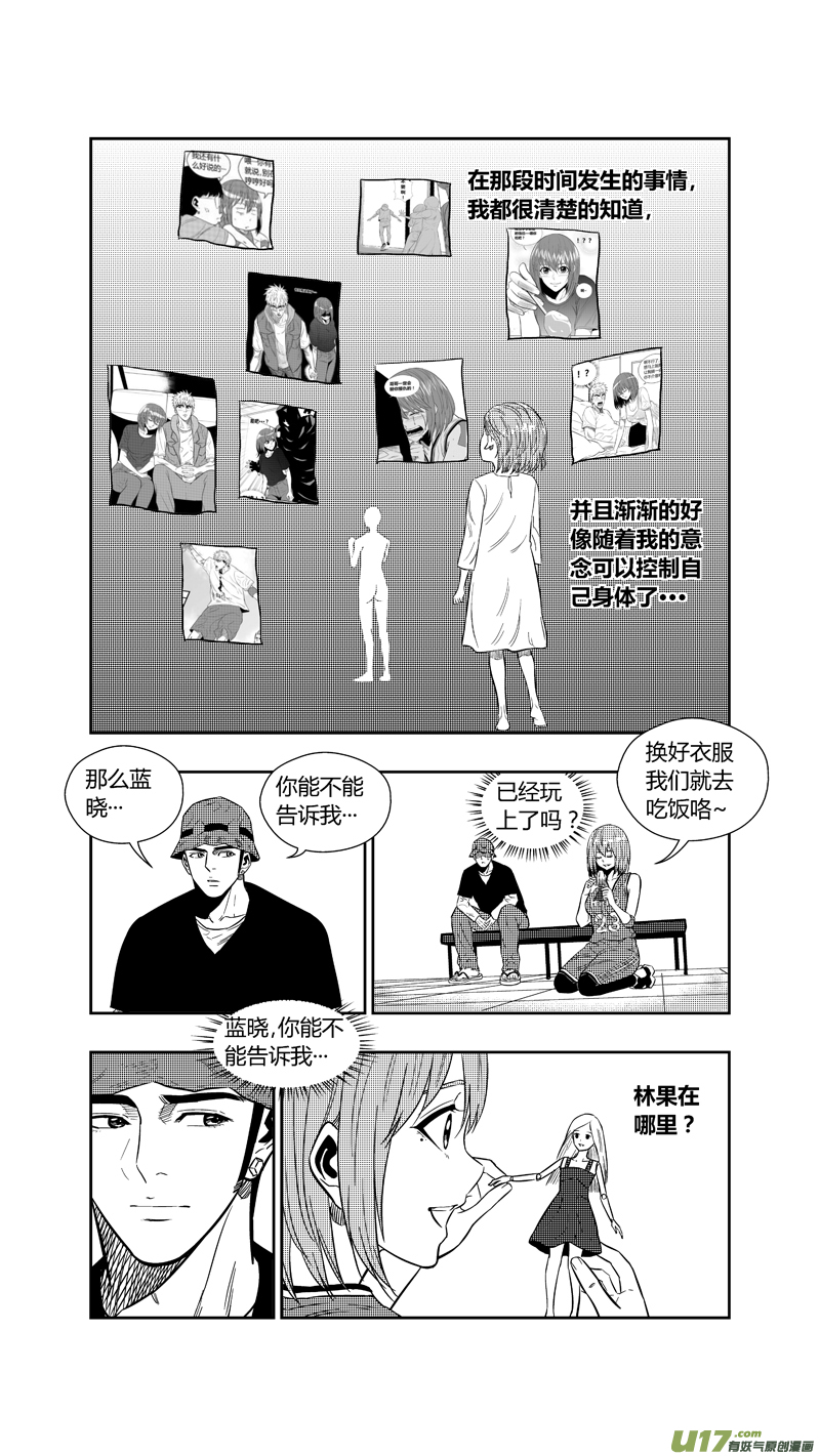 《球娘》漫画最新章节两百六十一.娃娃免费下拉式在线观看章节第【16】张图片