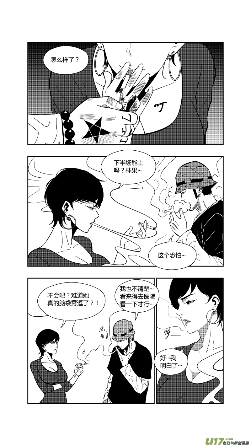 《球娘》漫画最新章节两百六十二.穷途免费下拉式在线观看章节第【14】张图片