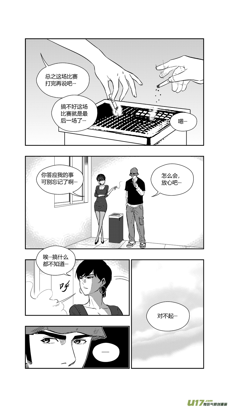 《球娘》漫画最新章节两百六十二.穷途免费下拉式在线观看章节第【15】张图片