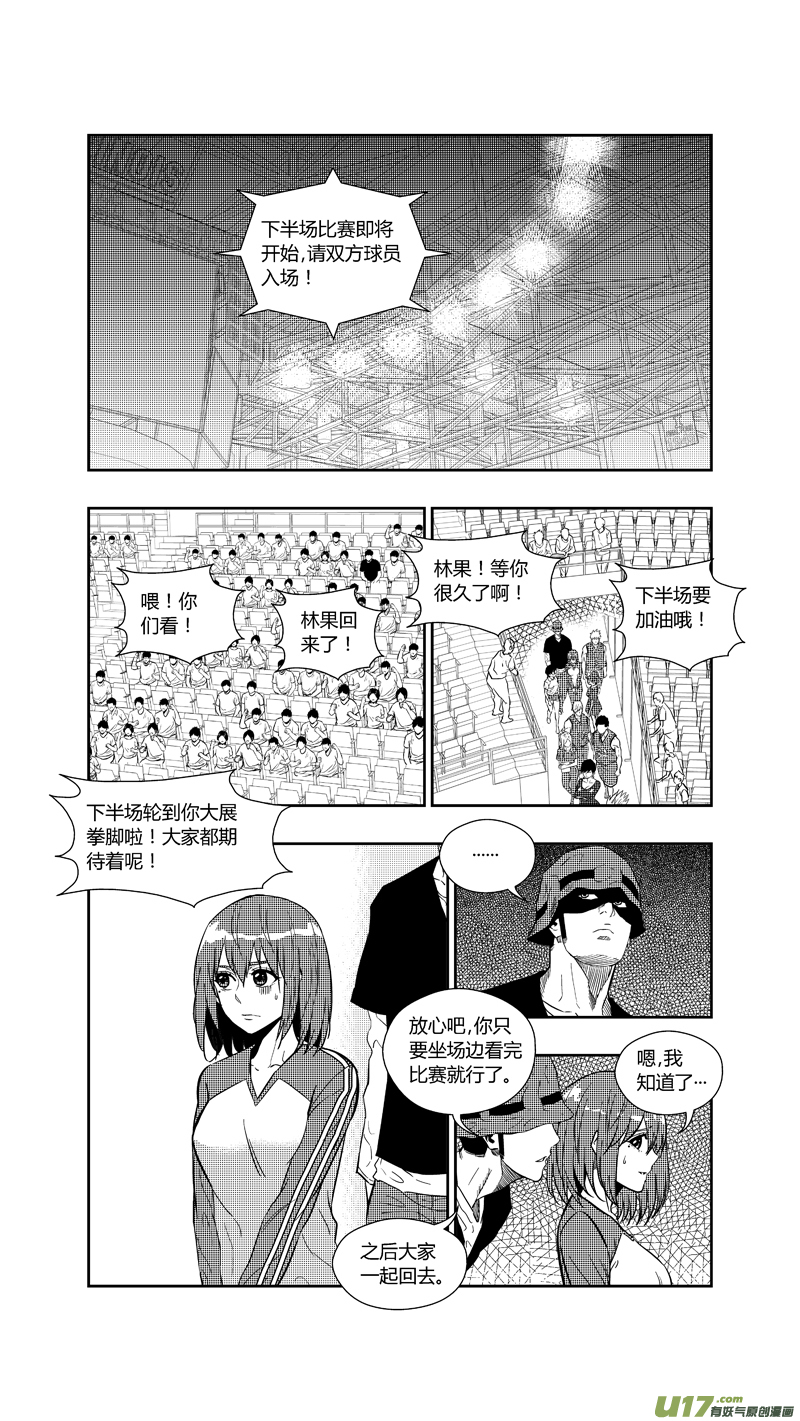 《球娘》漫画最新章节两百六十二.穷途免费下拉式在线观看章节第【16】张图片