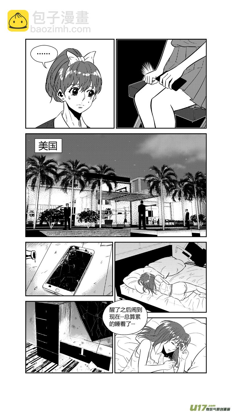 《球娘》漫画最新章节两百六十三.末路免费下拉式在线观看章节第【11】张图片